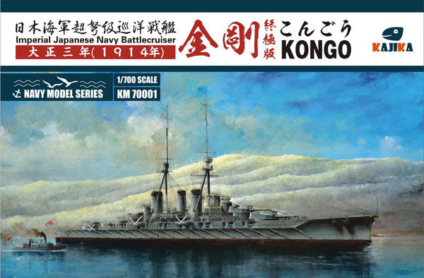 1/700 日本海軍 超弩級巡洋戦艦 金剛 1914年 アルティメットエディション