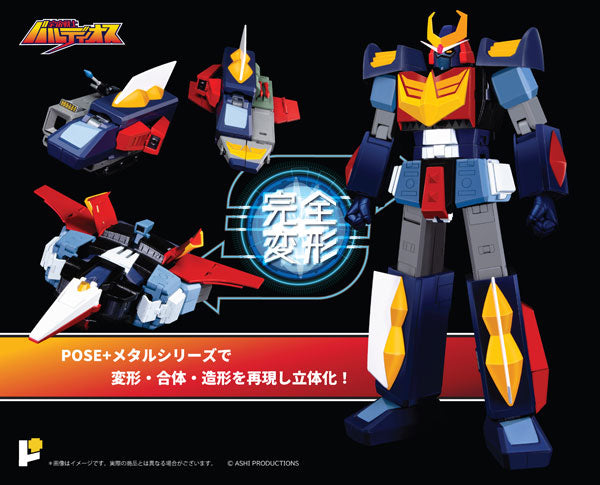 POSE+メタルシリーズ 宇宙戦士バルディオス