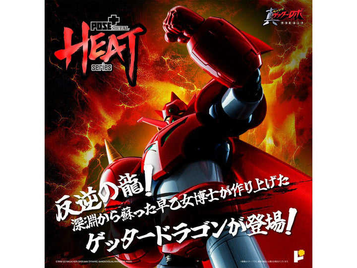 POSE+METAL HEATシリーズ ゲッタードラゴン（真ゲッターロボ世界最後の日Ver.）