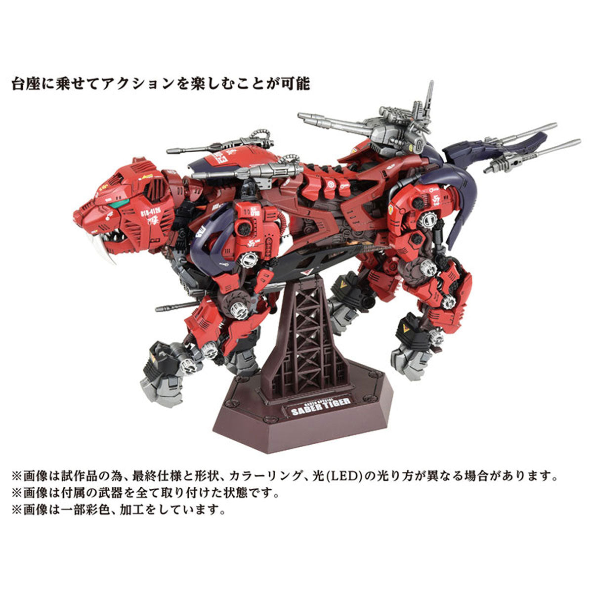 AZ-05 セイバータイガー ZOIDS 塗装済み可動フィギュア