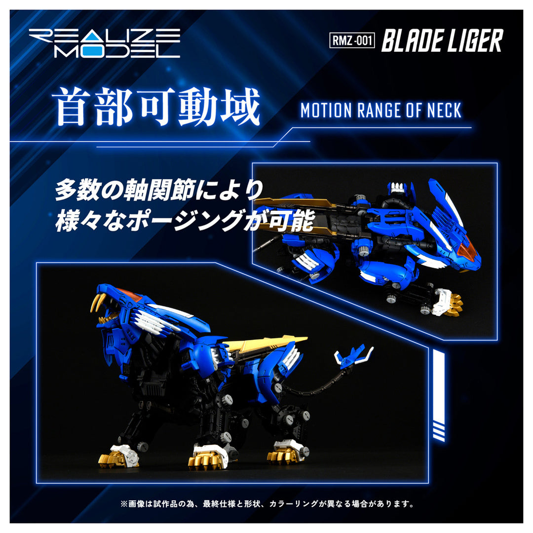 リアライズモデル RMZ-001 ブレードライガー