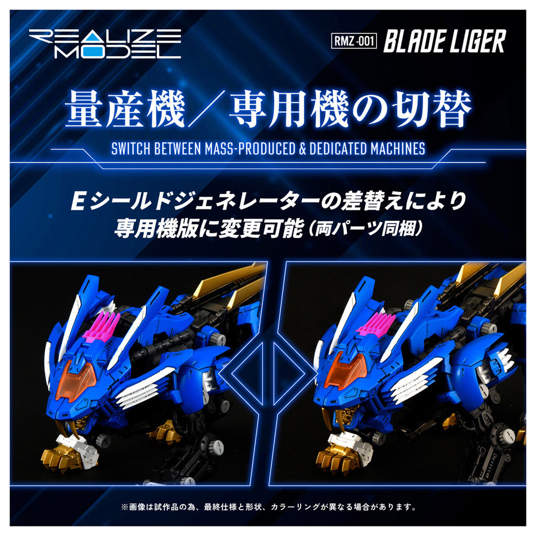 リアライズモデル RMZ-001 ブレードライガー