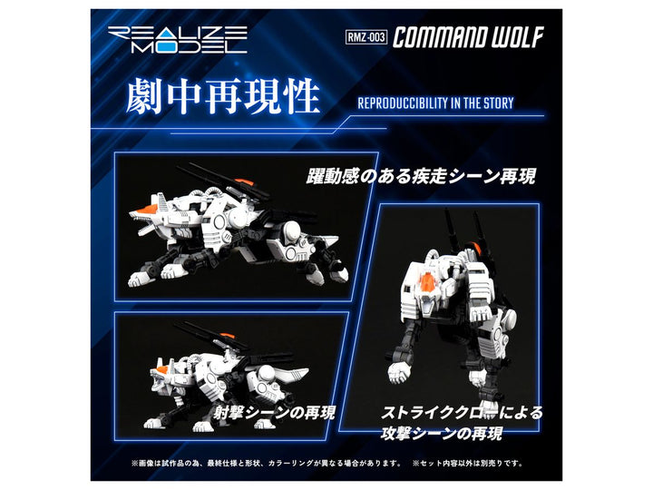 リアライズモデル RMZ-003 コマンドウルフ