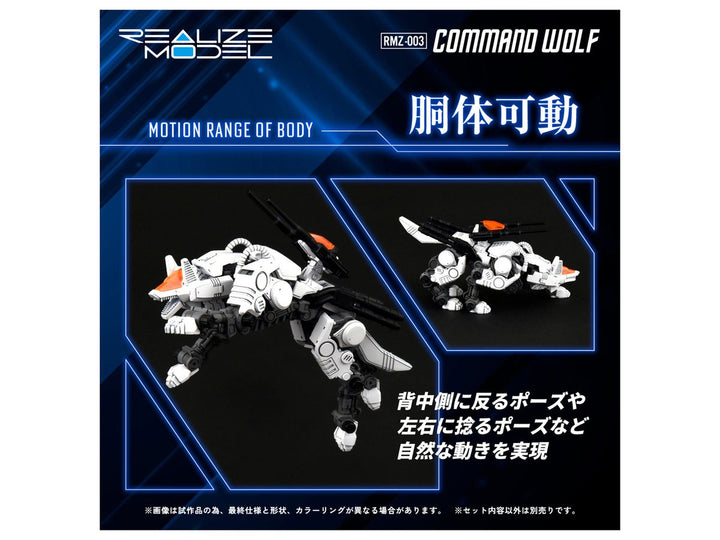 リアライズモデル RMZ-003 コマンドウルフ