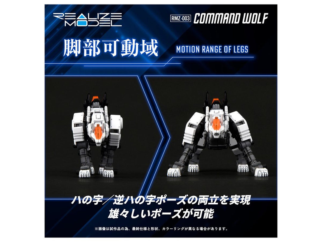 リアライズモデル RMZ-003 コマンドウルフ