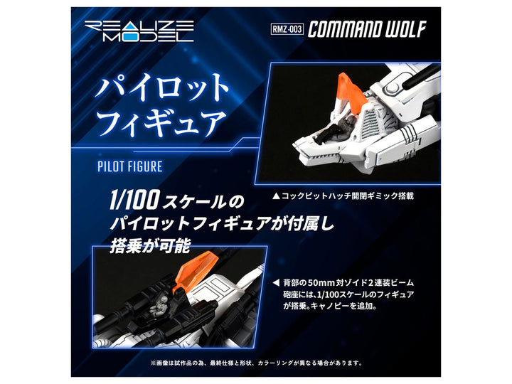 リアライズモデル RMZ-003 コマンドウルフ