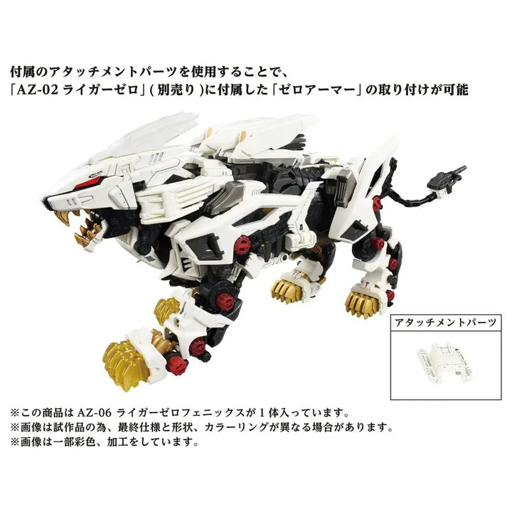 ZOIDS AZ-06 ライガーゼロフェニックス