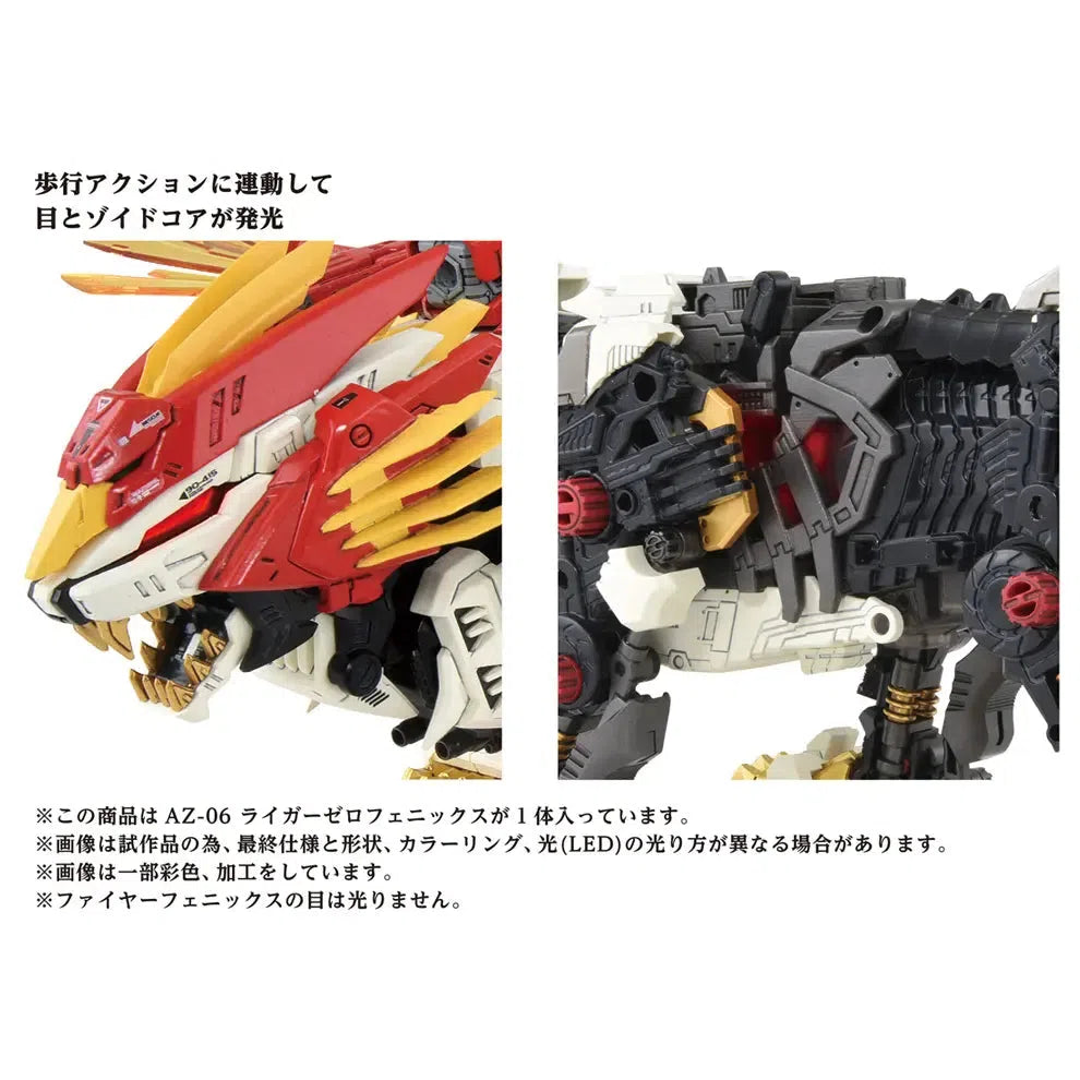 ZOIDS AZ-06 ライガーゼロフェニックス