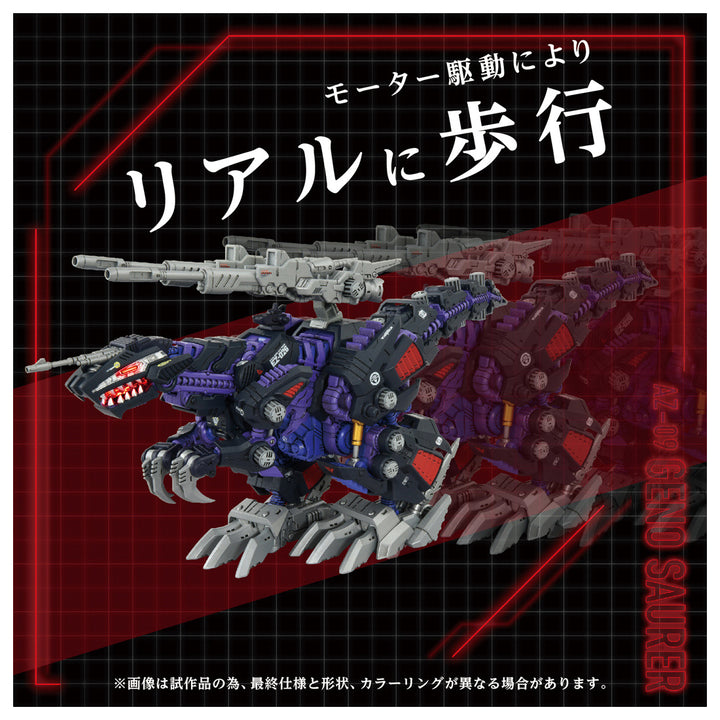 ZOIDS AZ-09 ジェノザウラー