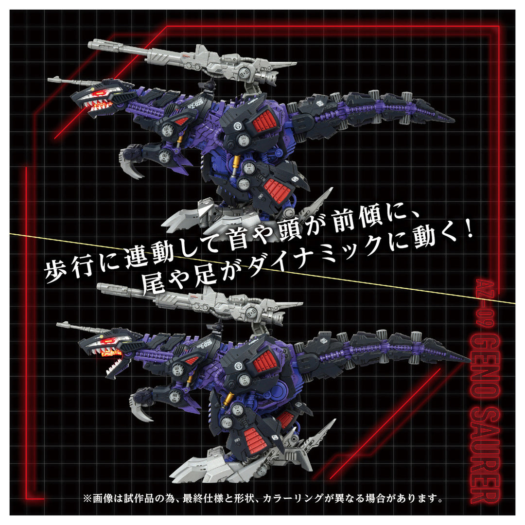 ZOIDS AZ-09 ジェノザウラー