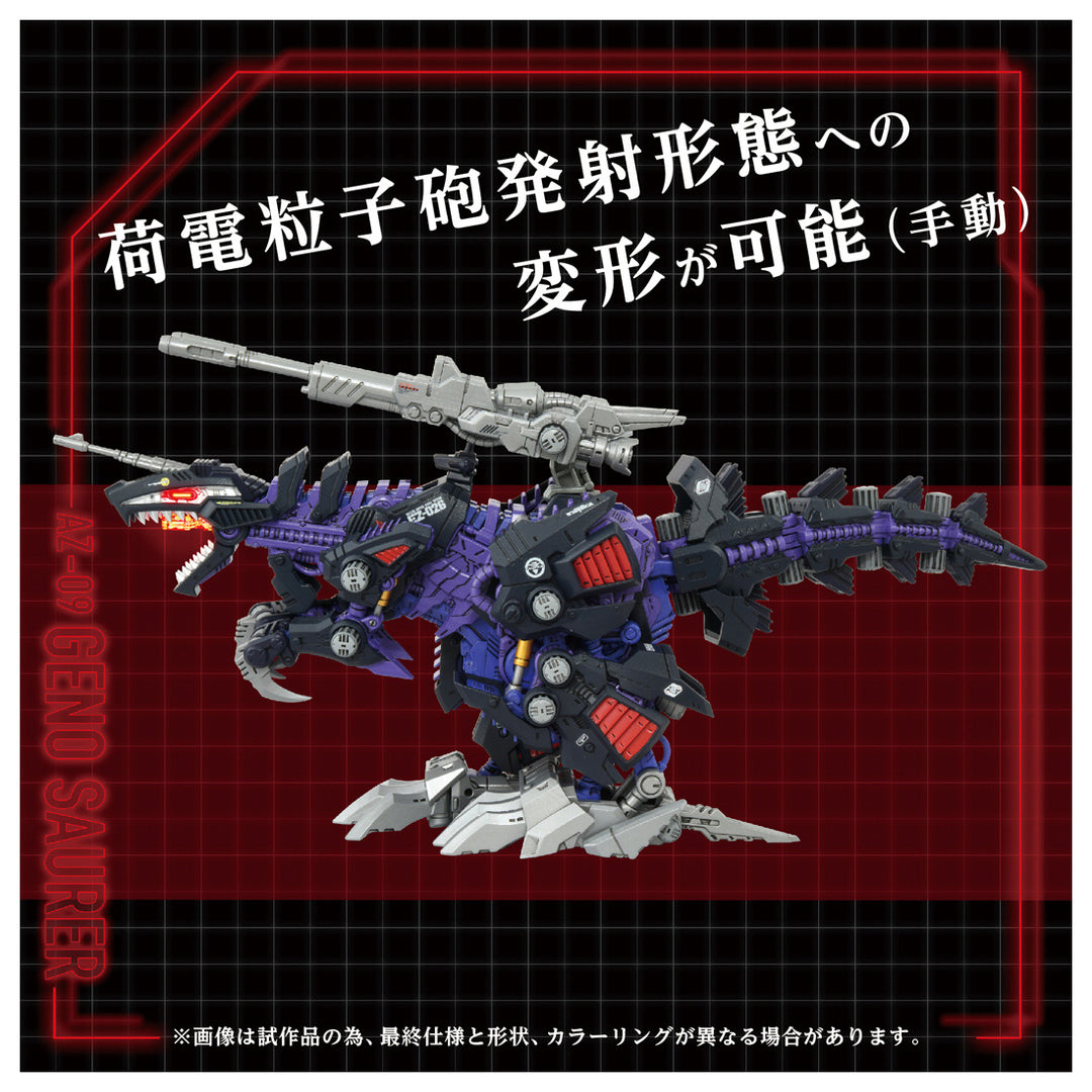 ZOIDS AZ-09 ジェノザウラー