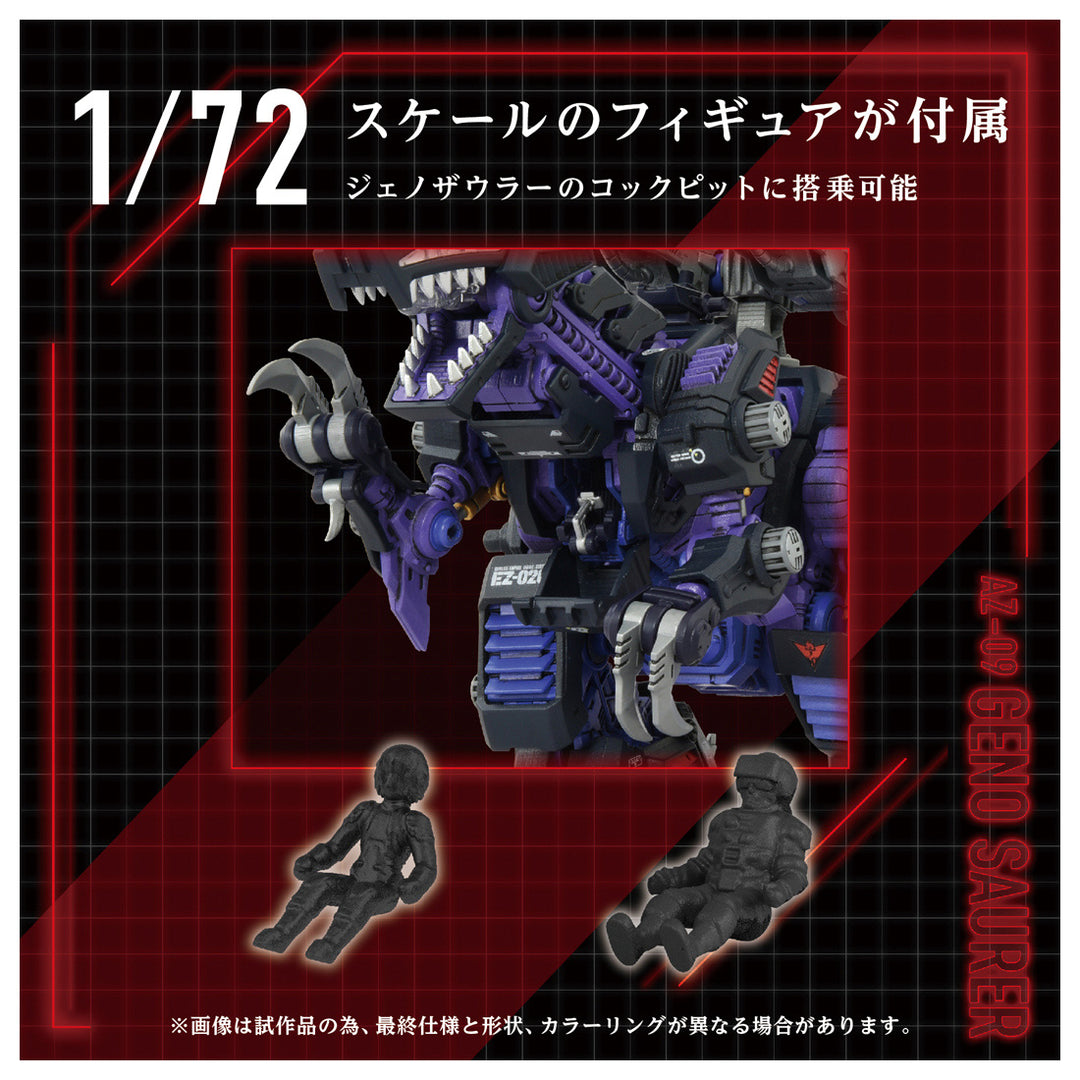 ZOIDS AZ-09 ジェノザウラー