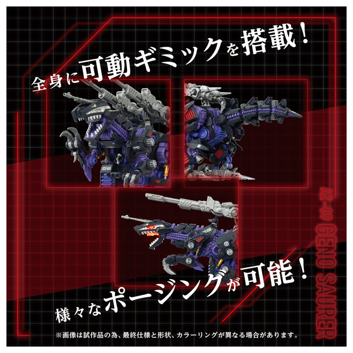 ZOIDS AZ-09 ジェノザウラー