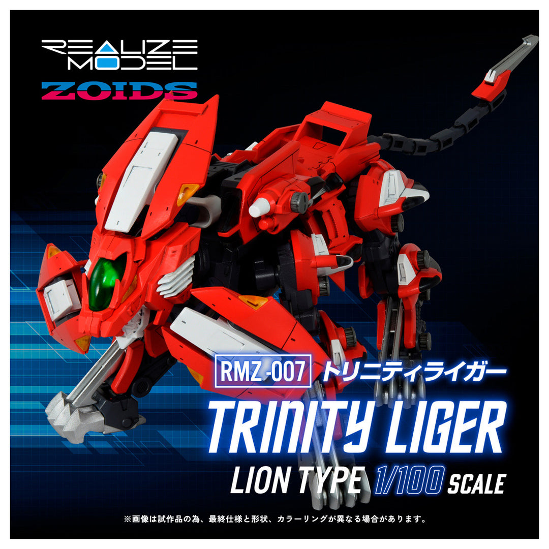 リアライズモデル RMZ-007 トリニティライガー