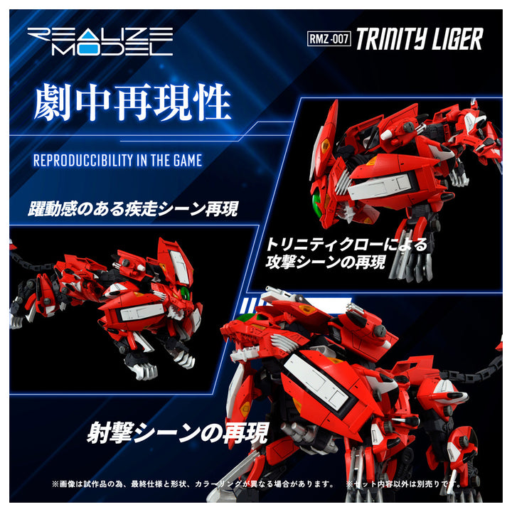 リアライズモデル RMZ-007 トリニティライガー