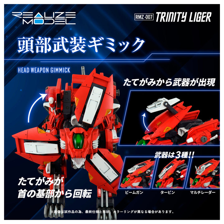 リアライズモデル RMZ-007 トリニティライガー