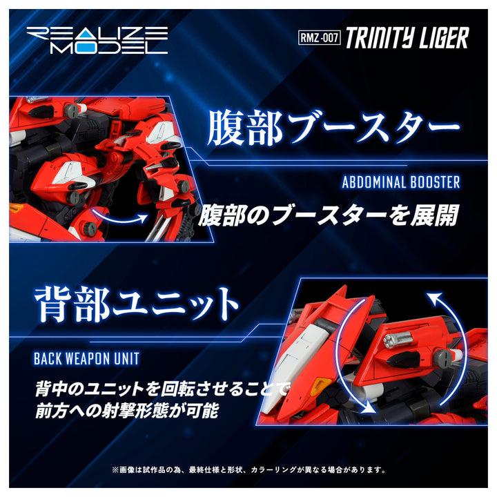 リアライズモデル RMZ-007 トリニティライガー