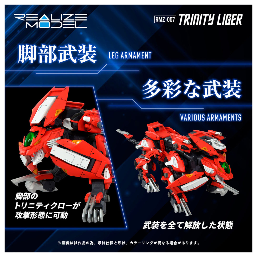 リアライズモデル RMZ-007 トリニティライガー