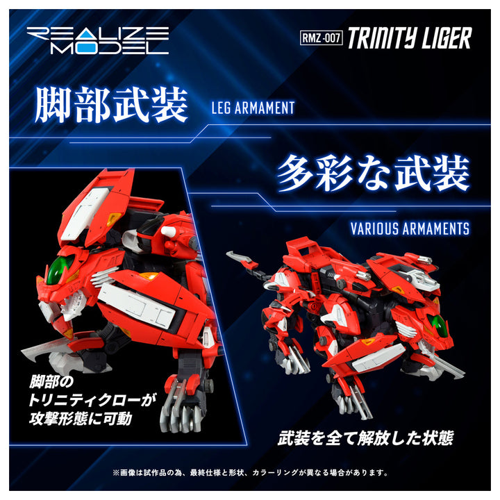 リアライズモデル RMZ-007 トリニティライガー