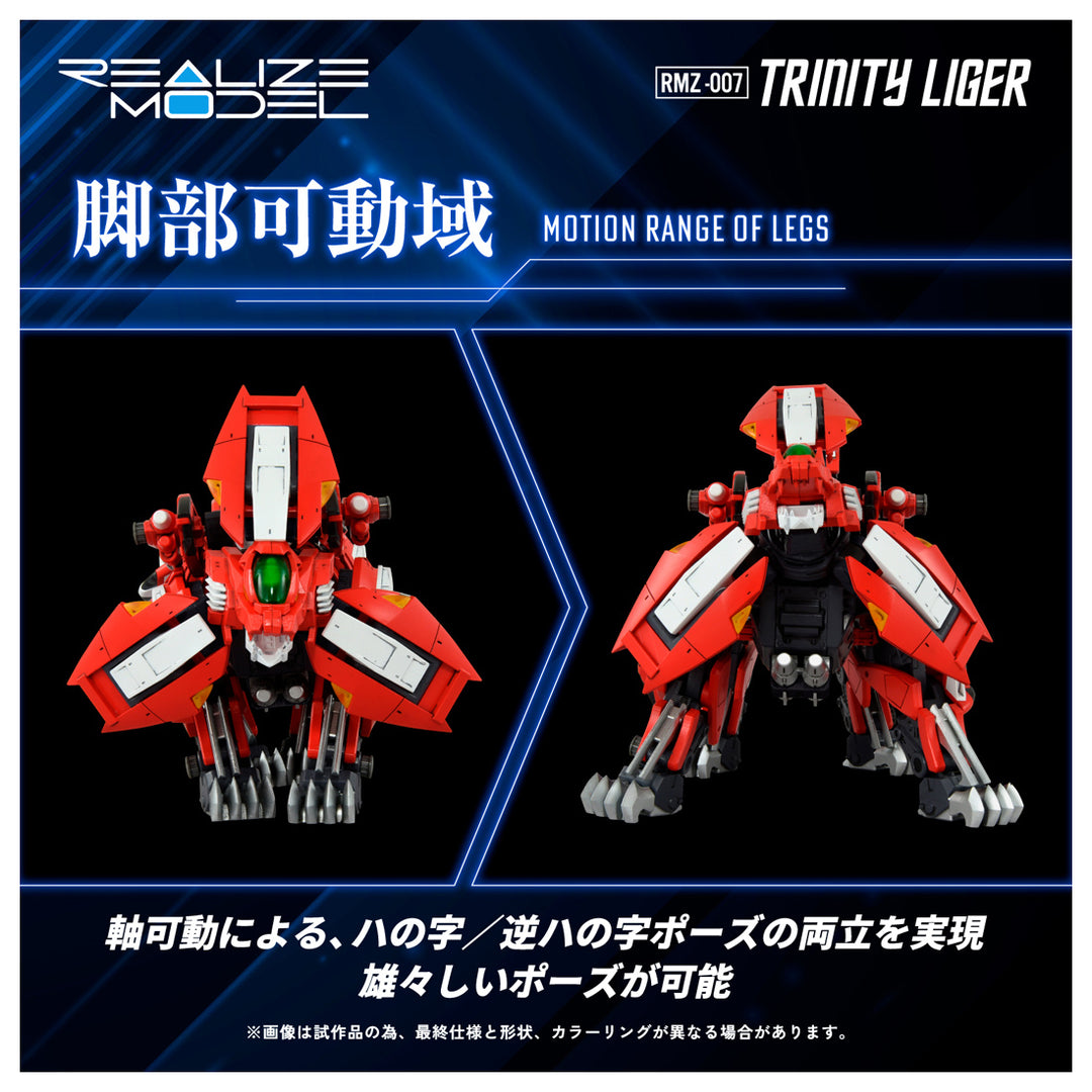 リアライズモデル RMZ-007 トリニティライガー