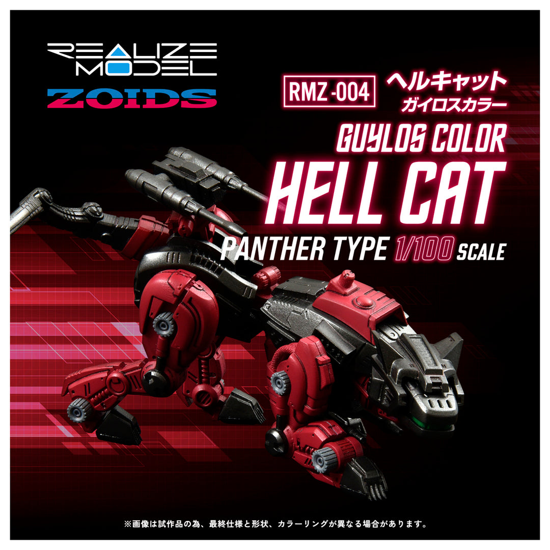 リアライズモデル RMZ-004 ヘルキャット ガイロスカラー