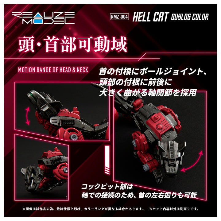 リアライズモデル RMZ-004 ヘルキャット ガイロスカラー