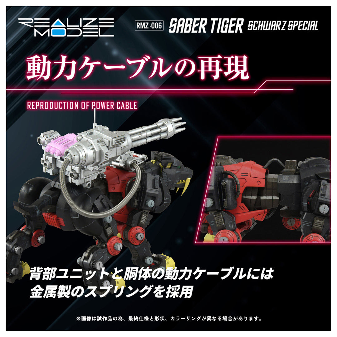 リアライズモデル RMZ-006 セイバータイガー シュバルツ スペシャル