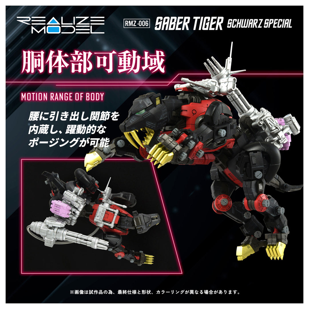 リアライズモデル RMZ-006 セイバータイガー シュバルツ スペシャル