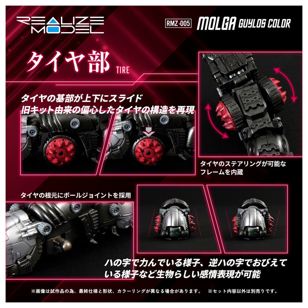 リアライズモデル RMZ-005 モルガ ガイロスカラー