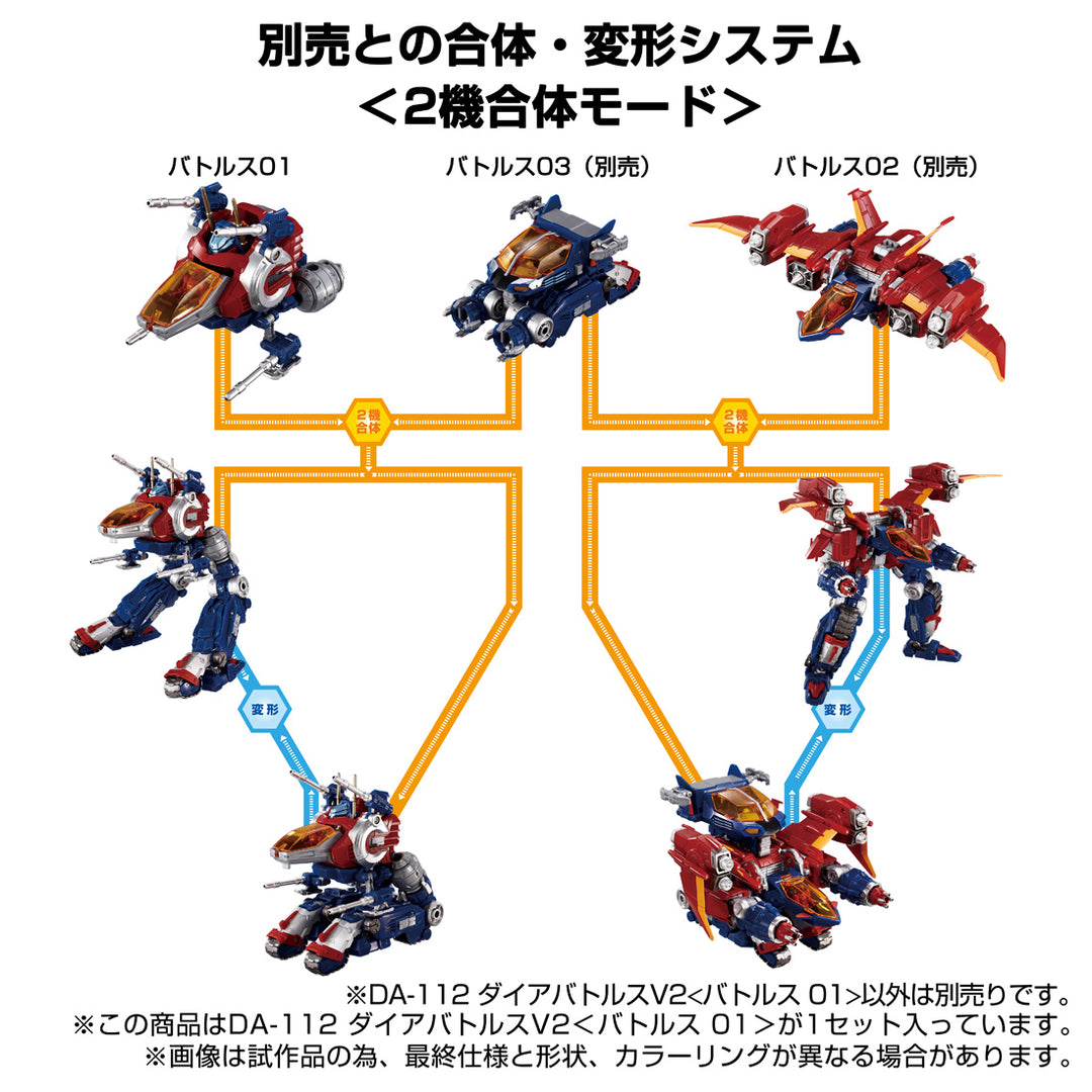 ダイアクロン DA-112 ダイアバトルスV2＜バトルス01＞