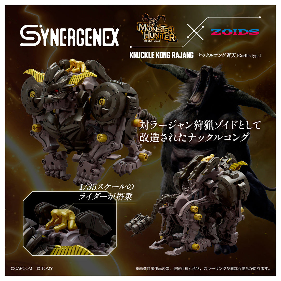 ZOIDS ナックルコング　斉天