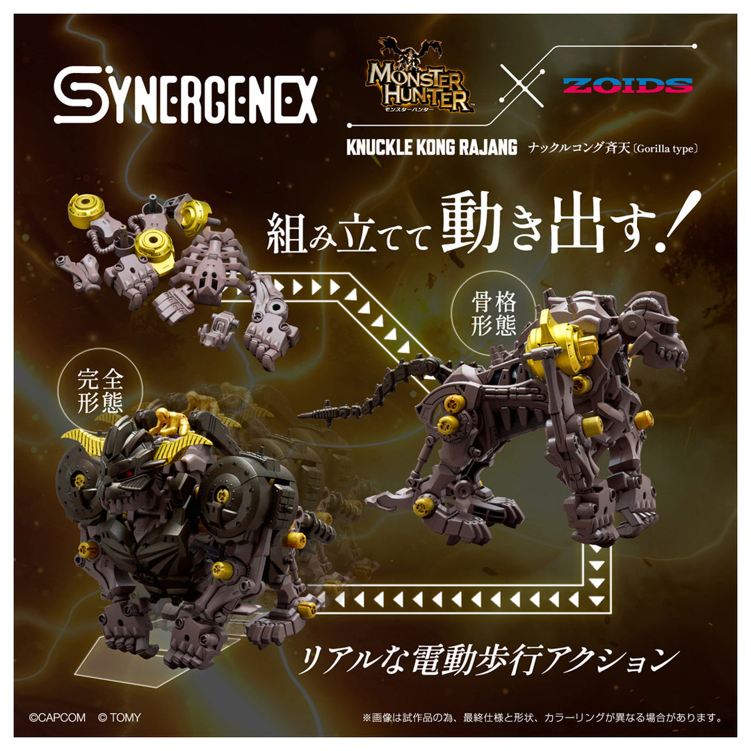 ZOIDS ナックルコング　斉天