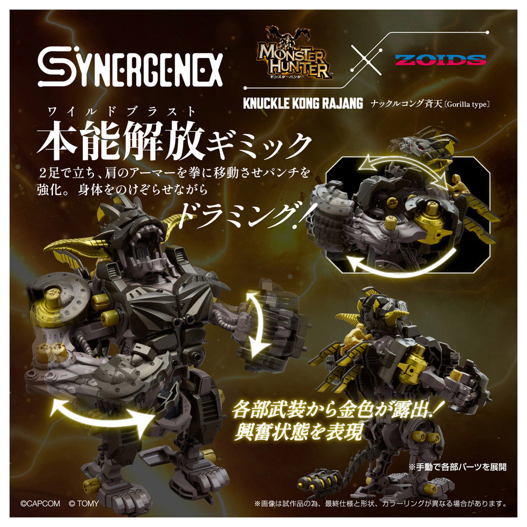 ZOIDS ナックルコング　斉天