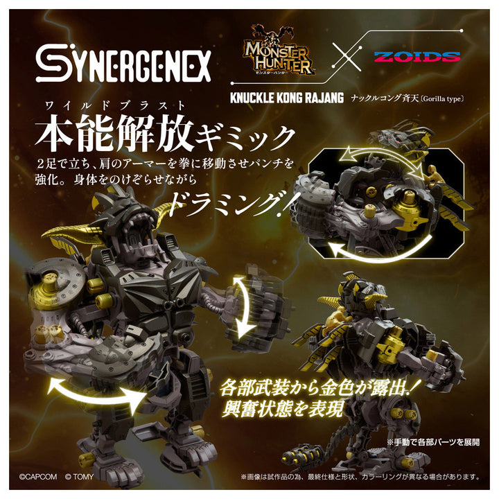 ZOIDS ナックルコング　斉天