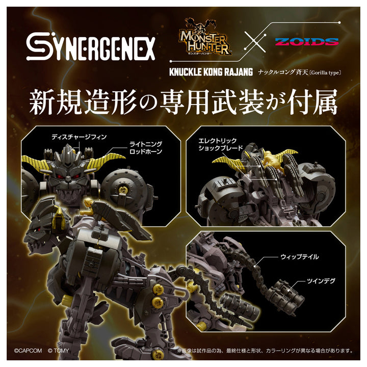 ZOIDS ナックルコング　斉天