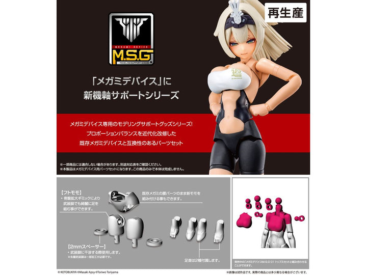 【再販】メガミデバイスM.S.G 02 ボトムスセット ブラック 1/1スケール