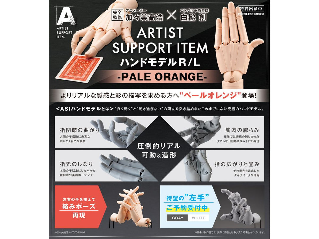 ARTIST SUPPORT ITEM ハンドモデル/R -PALE ORANGE- 1/1スケール