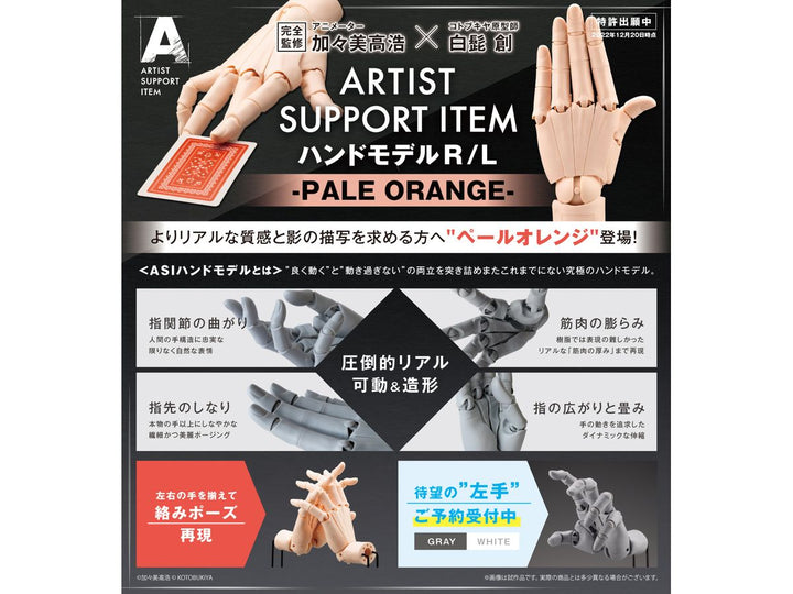 ARTIST SUPPORT ITEM ハンドモデル/R -PALE ORANGE- 1/1スケール