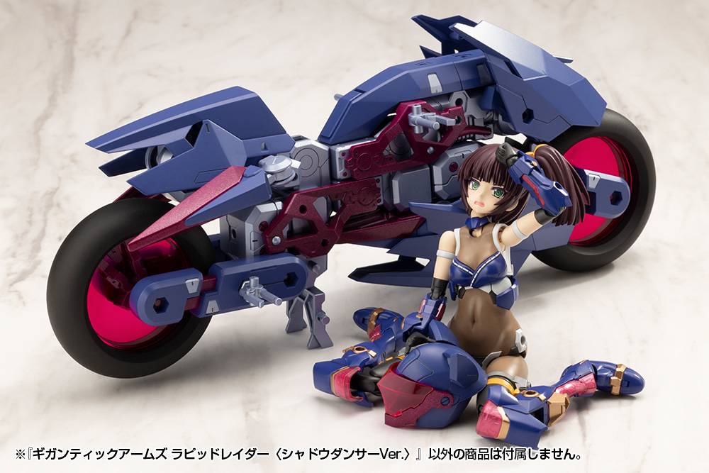 M.S.G ギガンティックアームズ ラピッドレイダー〈シャドウダンサーVer.〉