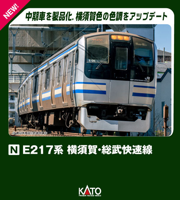 10-1978 E217系 横須賀･総武快速線 3両増結セット