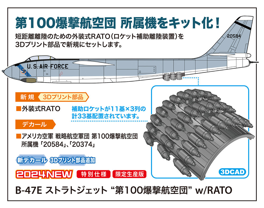 1/72 B-47E ストラトジェット “第100爆撃航空団” w/RATO