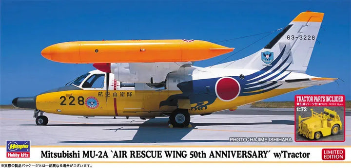 1/72 三菱 MU-2A “救難航空団 50周年記念" w/牽引車