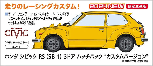 1/24 ホンダ シビック RS (SB-1) 3ドア ハッチバック “カスタムバージョン