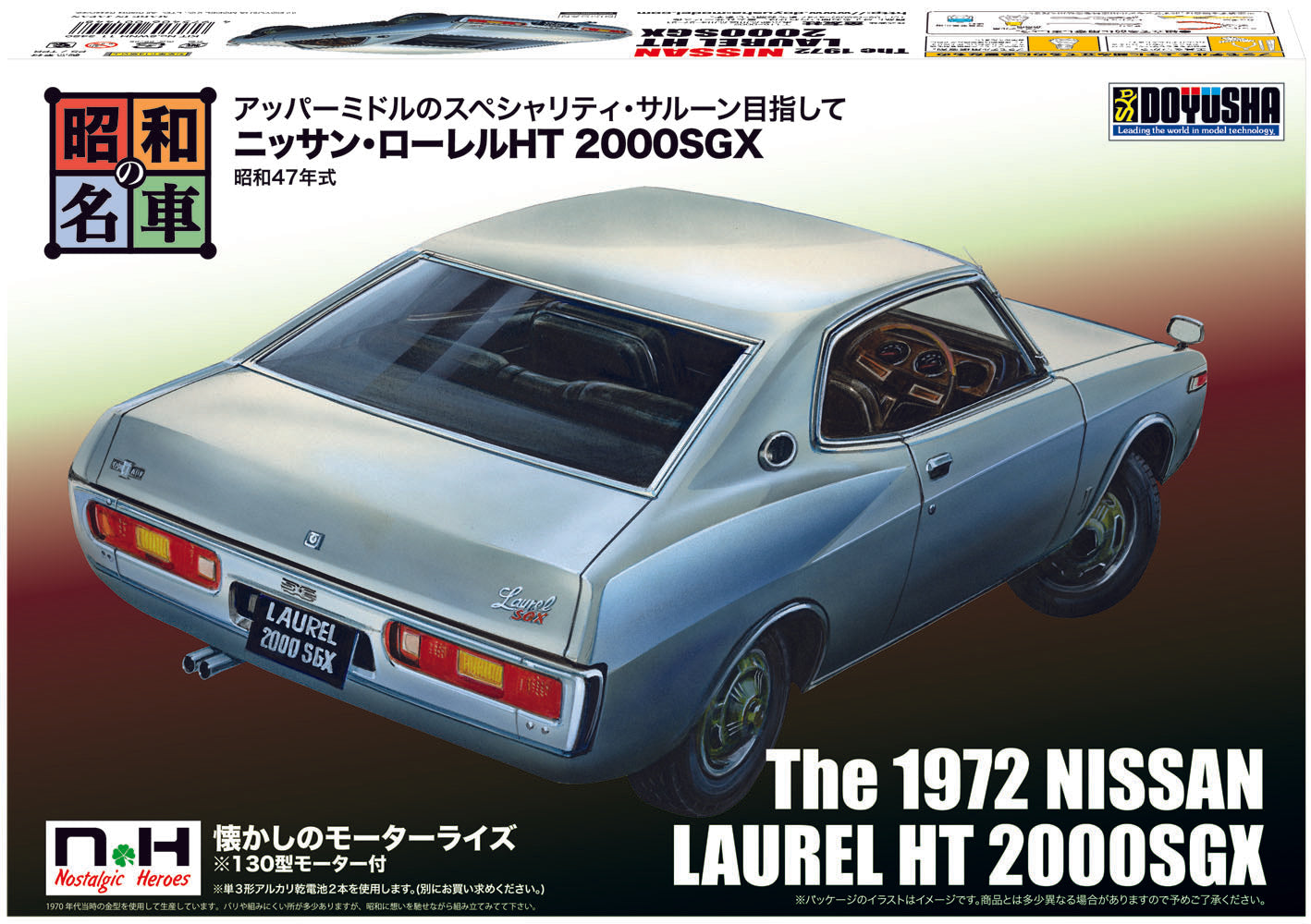 昭和の名車 No.11 ニッサン・ローレルHT 2000SGX – SOOTANG HOBBY