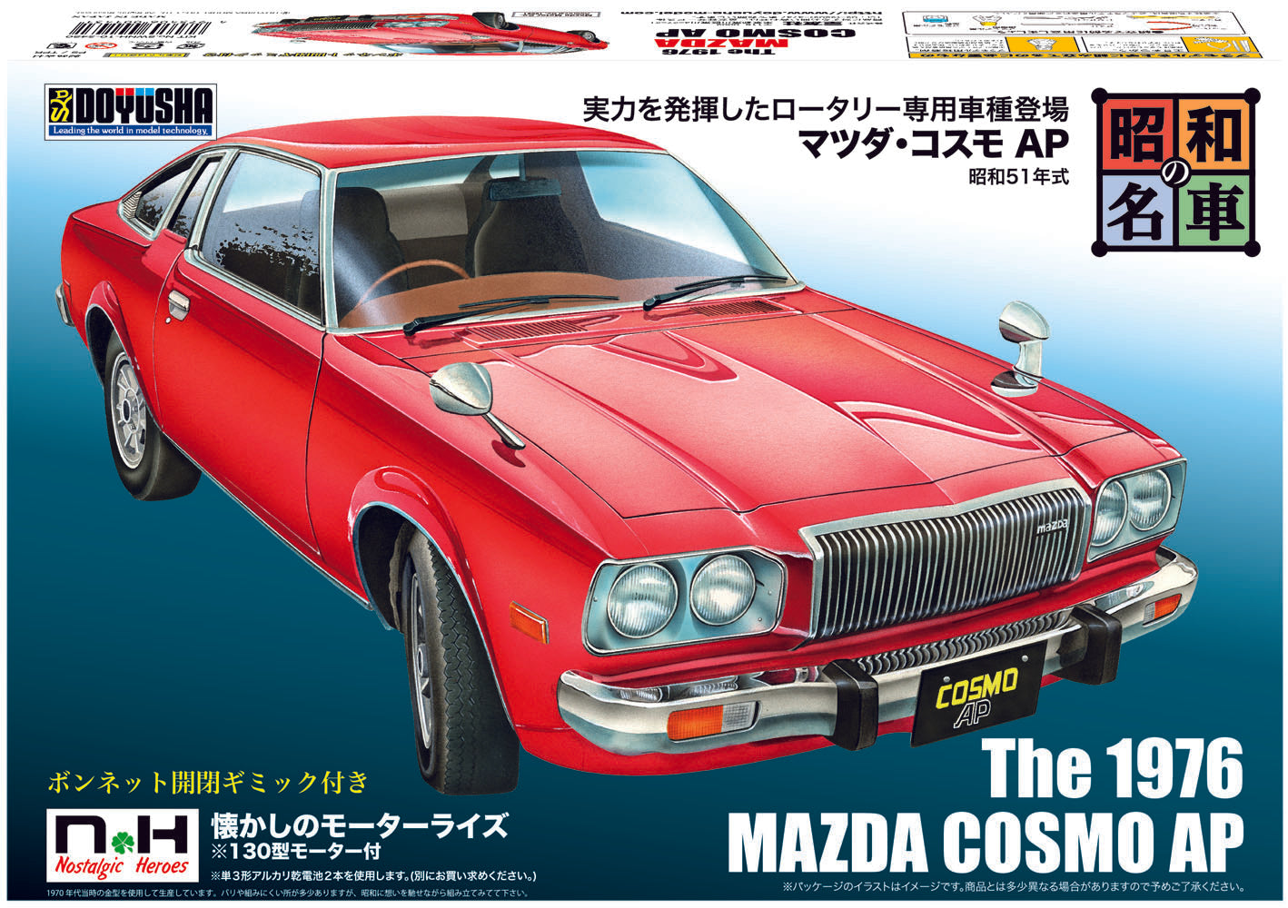 昭和の名車 No.2 ニッサン・セドリックHT 2000 GX – SOOTANG HOBBY