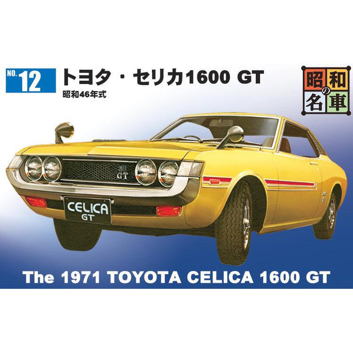 昭和の名車 No.12 トヨタ・セリカ1600 GT