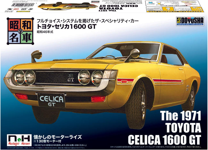 昭和の名車 No.12 トヨタ・セリカ1600 GT