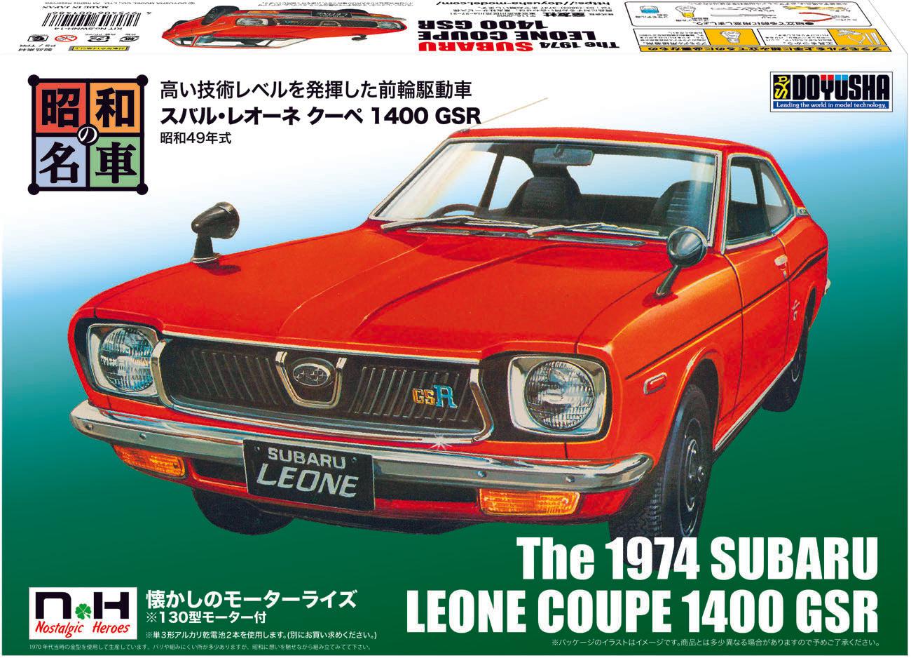 昭和の名車 No.14 スバル・レオーネ クーペ 1400 GSR – SOOTANG HOBBY