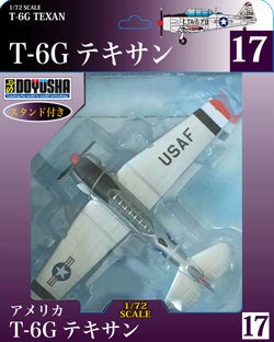 1/72 塗装済完成品 17 T-6G テキサン