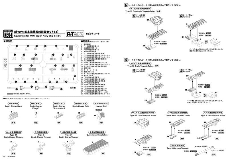 【再販】1/700 新WWII日本海軍艦船装備セット(4)